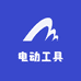 电动工具源头工厂