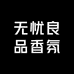 无忧良品香氛