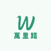 萬里路图书专营店
