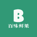 百味鲜果翔宇店