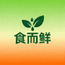 食而鲜精选