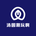 汤圆潮玩啊
