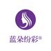 蓝朵纷彩豪嘉染发造型专卖店