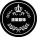 洛裳服饰