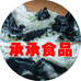 承承食品