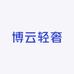 博云轻奢