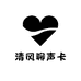 清风聊声卡音频店