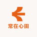 常在心田