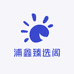 浦鑫臻选阁