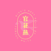 官花燕滋补旗舰店