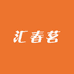 午禾小茶汇春茗企业店