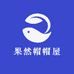 果然帽帽屋
