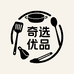 奇选优品百货