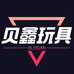 贝鑫玩具