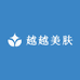 越越美肤