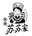 苏苏家土特产