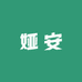 娅安服饰