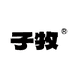 子牧京诚乾元专卖店