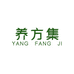元三健康产业发展滋补养生专营店