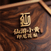 仙游小黄 印尼花梨