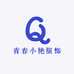 青春小艳服饰
