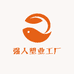 强人塑业工厂