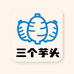 乐昌三个芋头