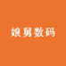 娘舅数码