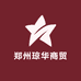 郑州琼华商贸