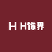 H饰界饰品个体店