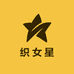 织女星 STAR