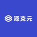 源克元