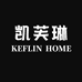 KEFLIN HOME 家纺体验馆