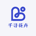 千寻花卉店