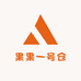 果果一号仓