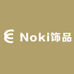 Noki饰品
