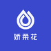 娇柔花