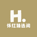 怀红臻选阁