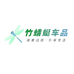 竹蜻蜓汽车用品