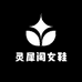 灵犀阁女鞋
