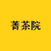 菁专滋补店