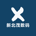 新北茂数码
