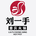 刘一手重庆鑫名师汇食品有限公司粮油专卖店