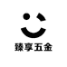 三只牛臻享五金