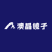 澳晶镜子
