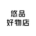 悠品好物店