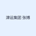 津运集团 张博