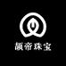 颉帝珠宝