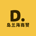 岛兰海商贸