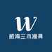 威海三木渔具